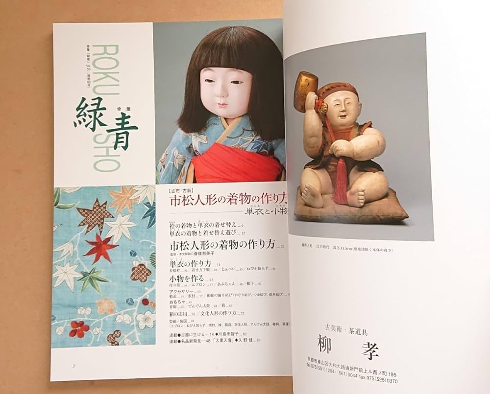 未読★骨董緑青 市松人形の着物仕立て方 作り方 2冊セット 袷と襦袢／単衣と小物 Amazon | 市松人形の着物仕立て方 袷と襦袢 市松人形の着物の